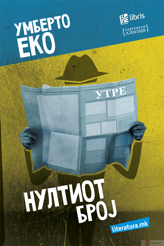 Нултиот број