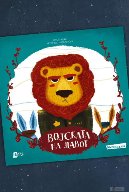 Војската на лавот