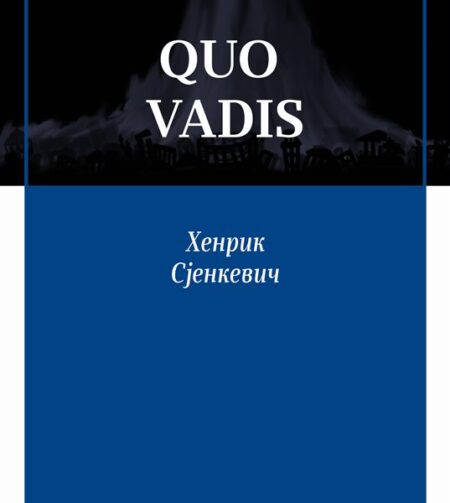 Quo Vadis