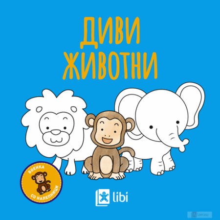 Боенка: Диви животни