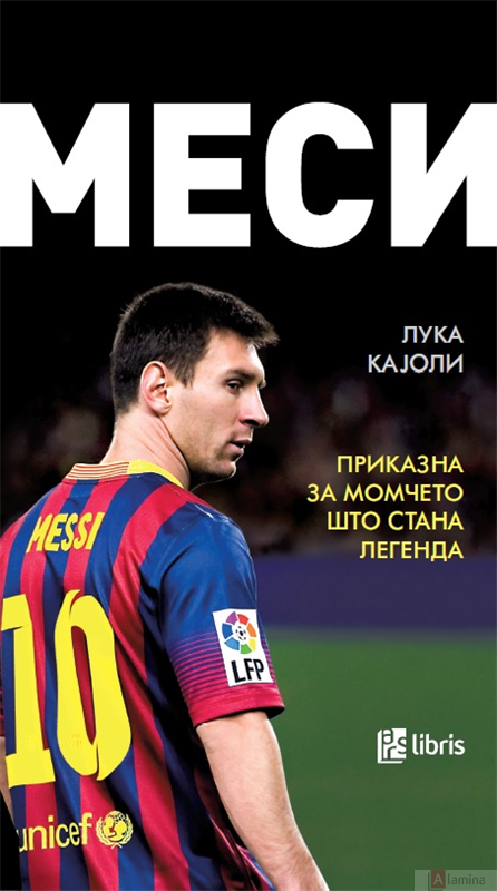 Меси:приказна за момчето што стана легенда