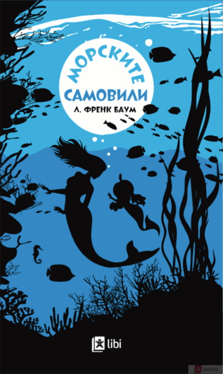 Морските самовили