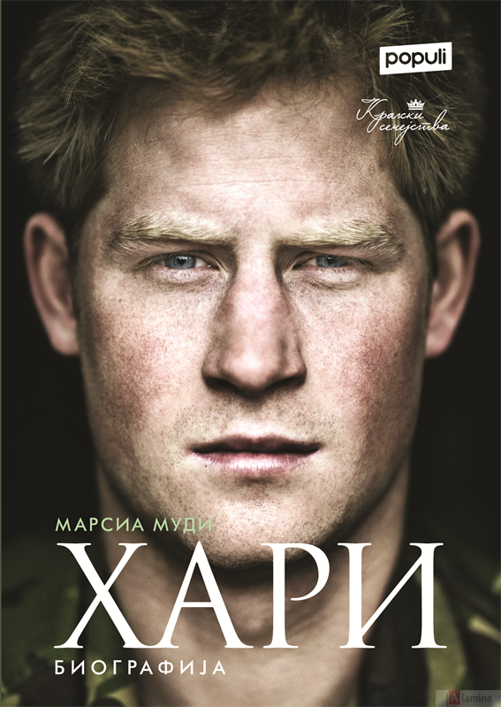 Хари биографија