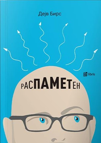 Распаметен: петнаесет размислувања за креативноста, умот и бизнисот