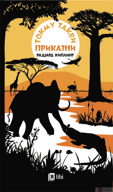 Токму такви приказни