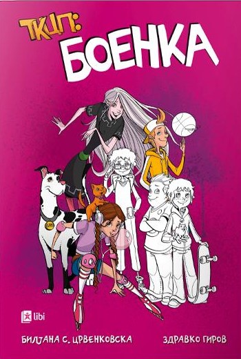 ТКЦП: Боенка