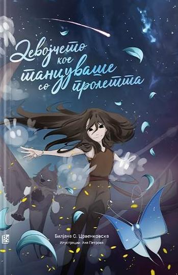 Девојчето кое танцуваше со пролетта