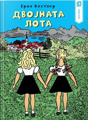 Двојната Лота