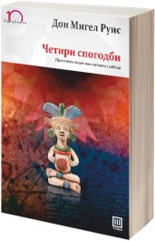 ЧЕТИРИ СПОГОДБИ