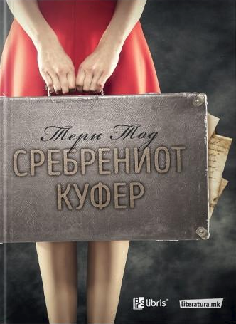 Сребрениот куфер