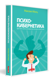 ПСИХОКИБЕРНЕТИКА