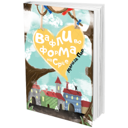 ВАФЛИ ВО ФОРМА НА СРЦЕ