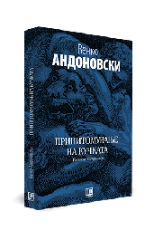 ПРИПИТОМУВАЊЕ НА КУЧКАТА