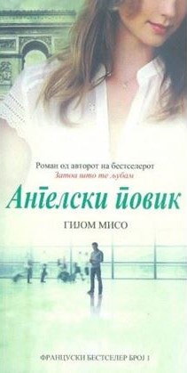 Ангелски повик