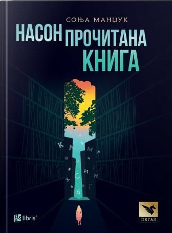 Насон прочитана книга