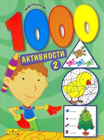 1000 неверојатни активности 2
