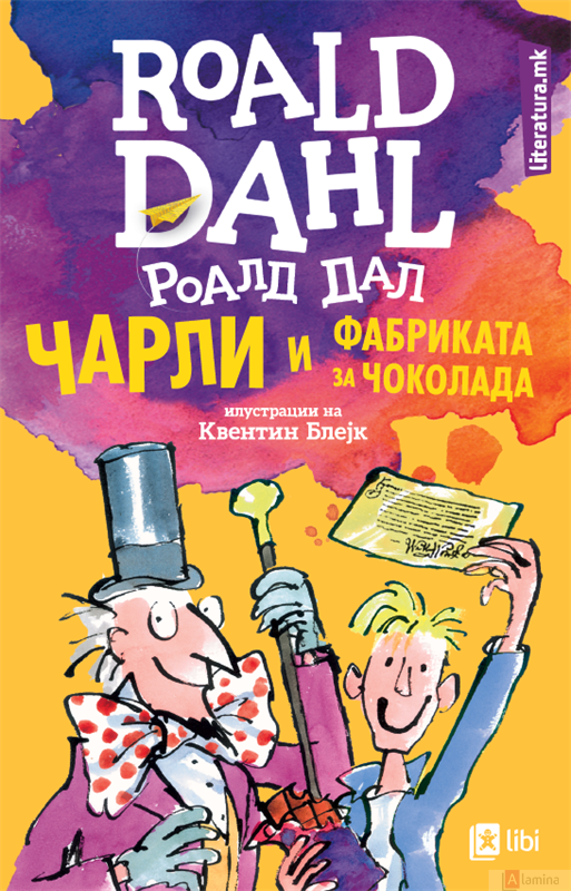 Чарли и фабриката за чоколадо