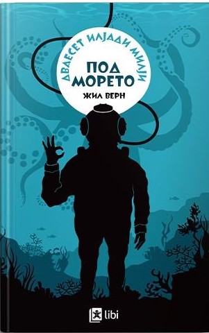 Дваесет илјади милји под морето