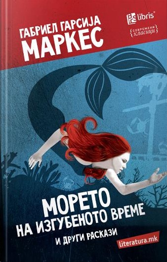 Морето на изгубеното време и други раскази