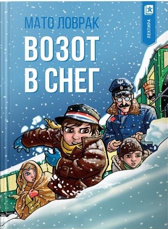 Возот в снег