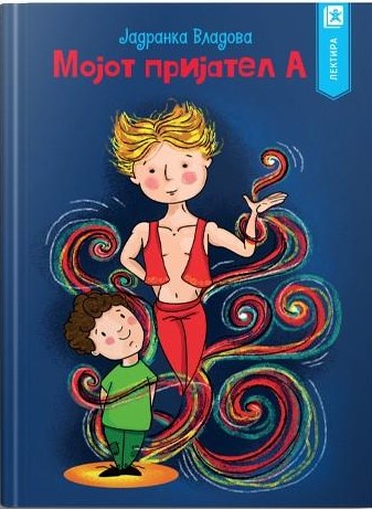 Мојот пријател А