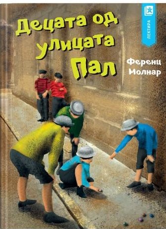 Децата од улицата Пал