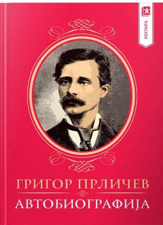 Автобиографија