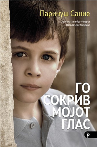 Го сокрив мојот глас