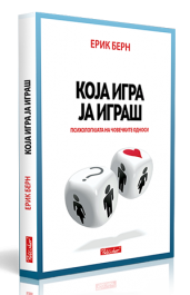 КОЈА ИГРА ЈА ИГРАШ?