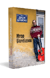 УЛИЦА ДИШИ ДЛАБОКО