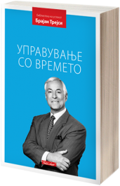 УПРАВУВАЊЕ СО ВРЕМЕТО