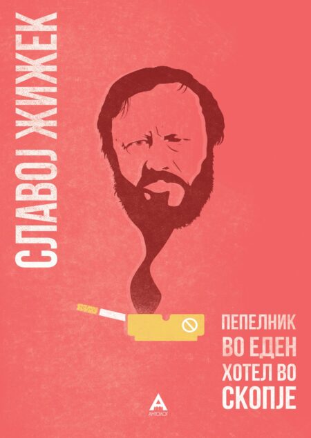 Пепелник во еден хотел во Скопје