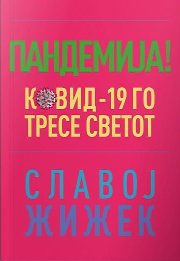 Пандемија: Ковид-19 го тресе светот