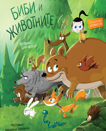 БИБИ И ЖИВОТНИТЕ