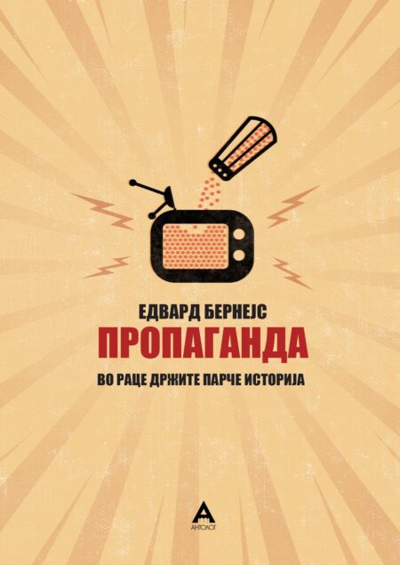 Пропаганда