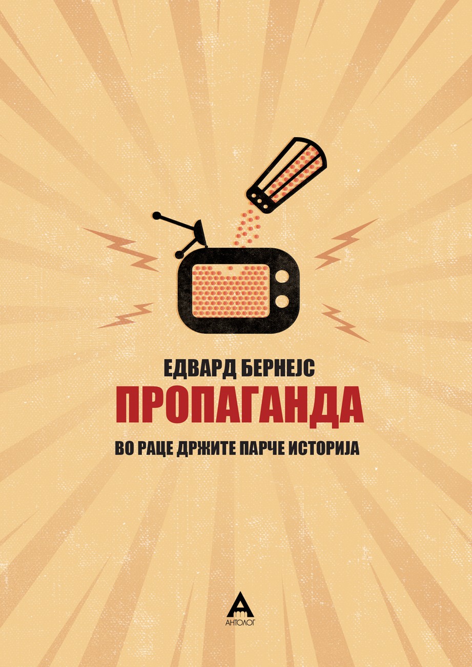 Пропаганда