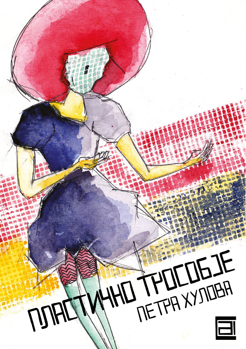 Пластично трособје