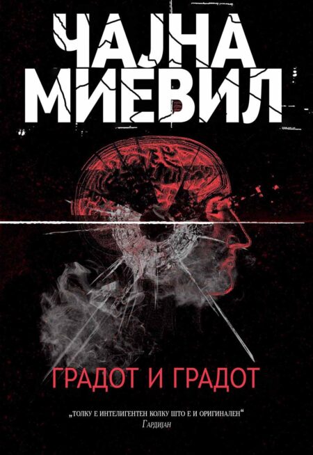 Градот и градот