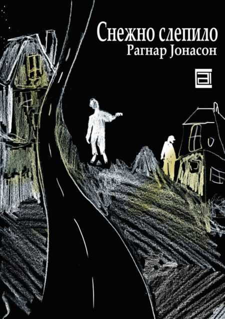 Снежно слепило