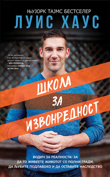 Школа за извонредност