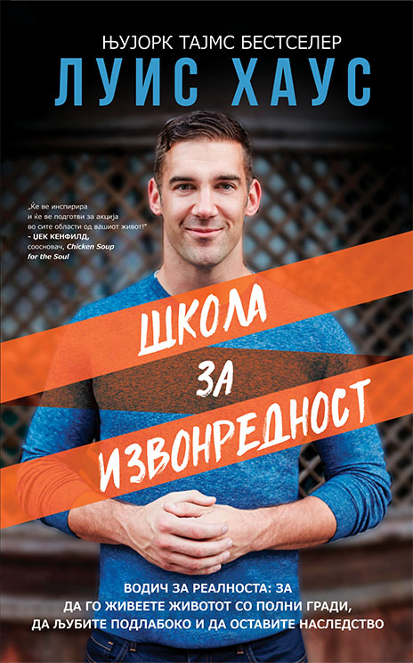 Школа за извонредност