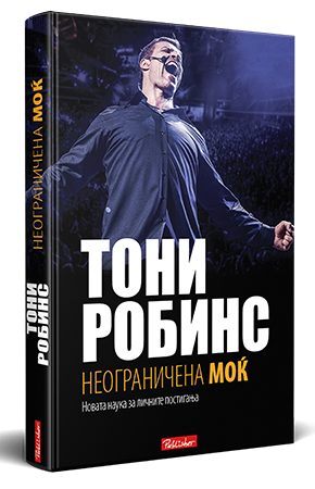 Неограничена моќ