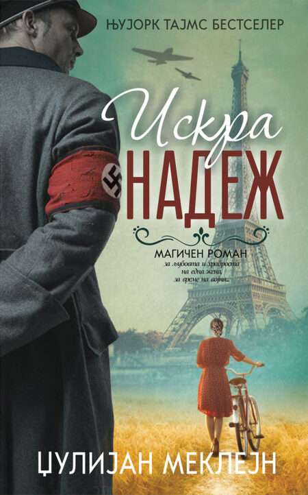 Искра надеж