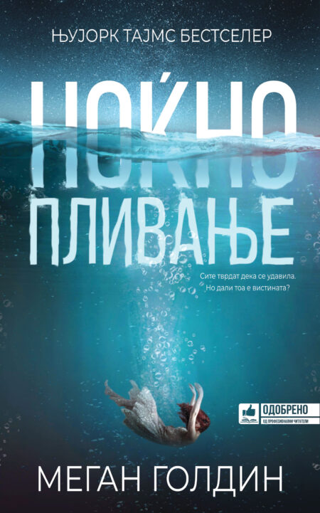 Ноќно пливање