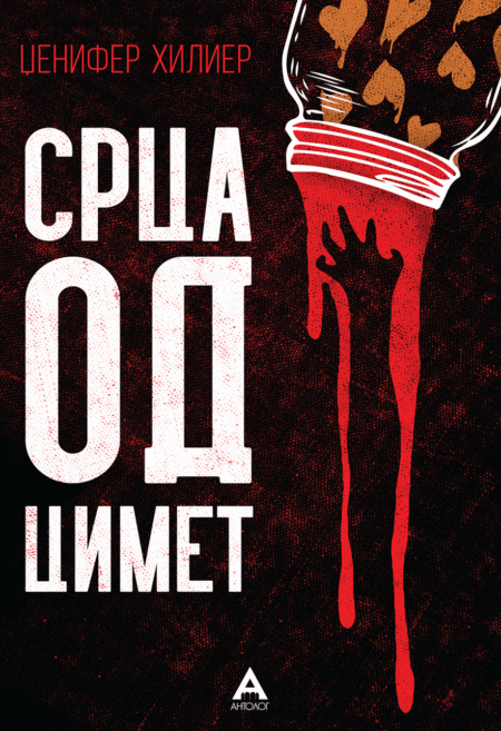 Срца од цимет