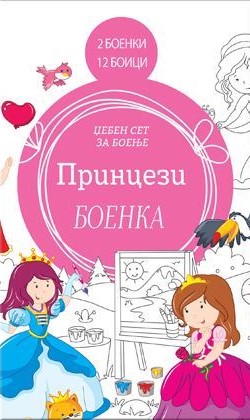 Принцези - сет за боење