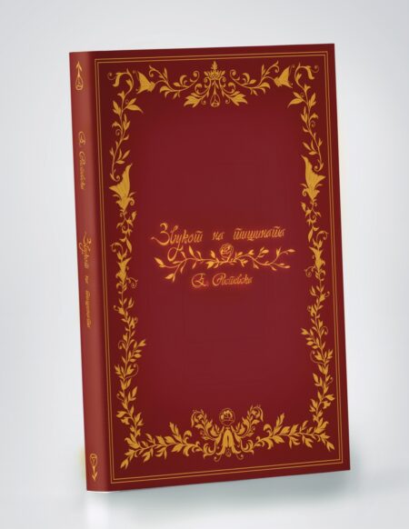 Звукот на тишината