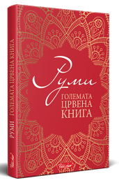 Големата црвена книга