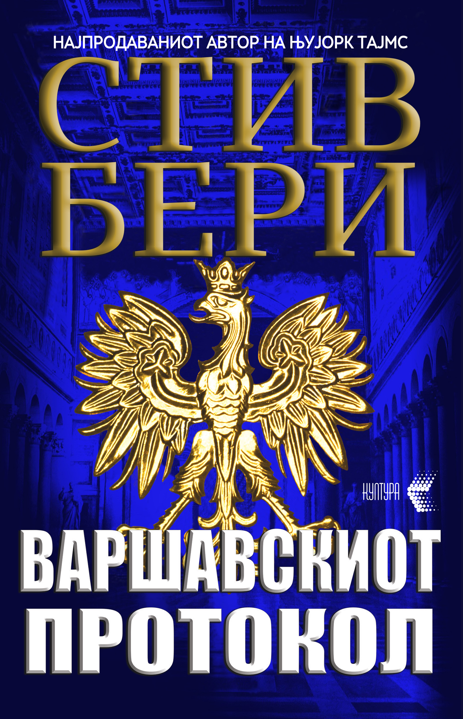 Варшавскиот протокол