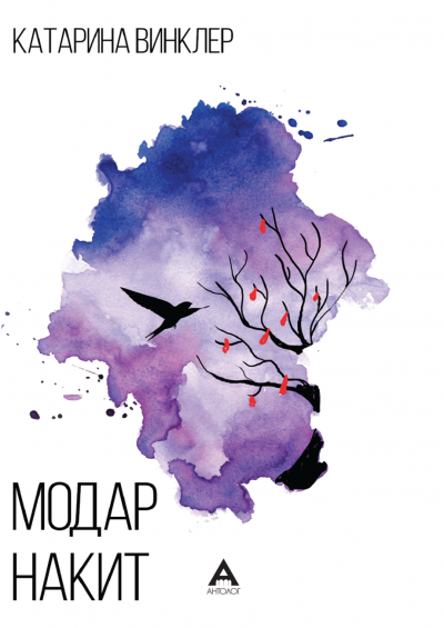 Модар накит